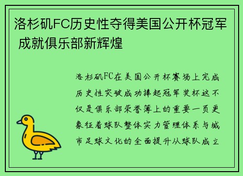 洛杉矶FC历史性夺得美国公开杯冠军 成就俱乐部新辉煌 洛杉矶FC历史性夺得美国公开杯冠军 成就俱乐部新辉煌