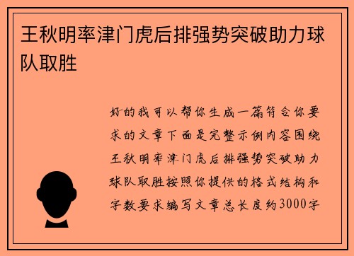 王秋明率津门虎后排强势突破助力球队取胜 王秋明率津门虎后排强势突破助力球队取胜
