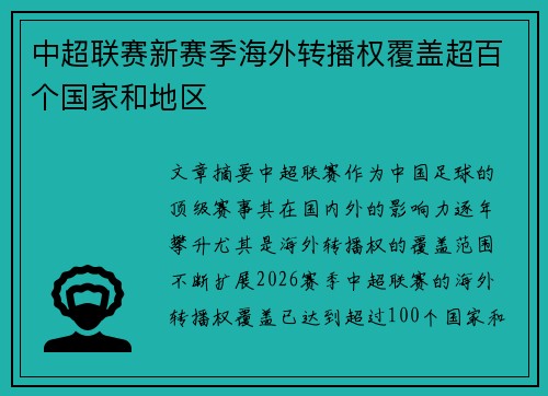 中超联赛新赛季海外转播权覆盖超百个国家和地区 中超联赛新赛季海外转播权覆盖超百个国家和地区