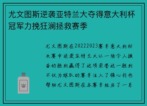 尤文图斯逆袭亚特兰大夺得意大利杯冠军力挽狂澜拯救赛季 尤文图斯逆袭亚特兰大夺得意大利杯冠军力挽狂澜拯救赛季