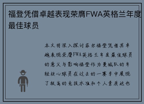 福登凭借卓越表现荣膺FWA英格兰年度最佳球员